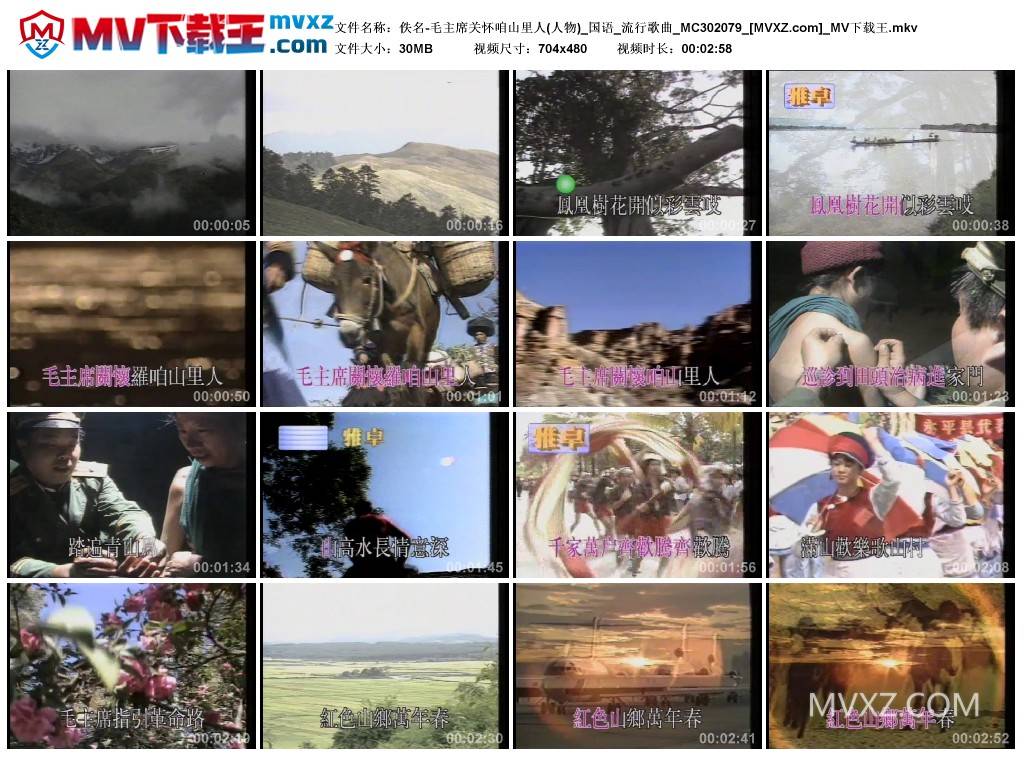 佚名-毛主席关怀咱山里人(人物)_国语_流行歌曲_MC302079